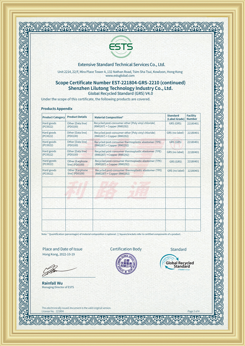 GRS認證(圖1) GRS認證(圖1)