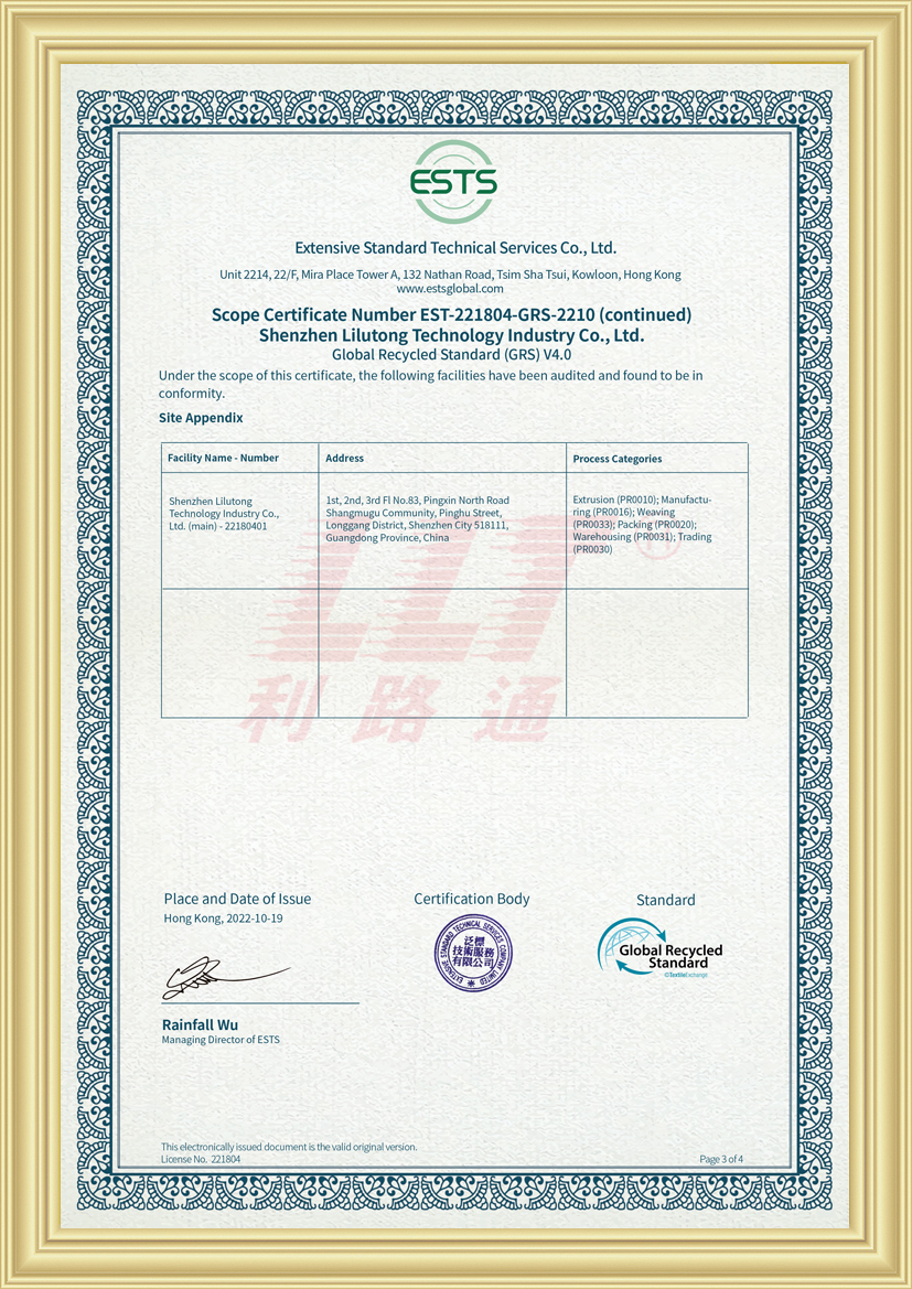 GRS認證(圖2) GRS認證(圖2)