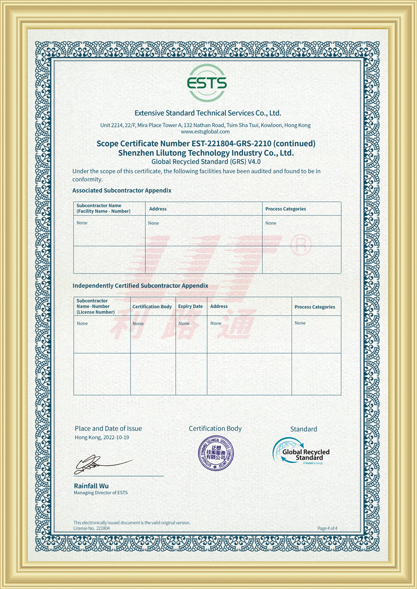 GRS認證(圖3) GRS認證(圖3)